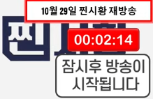 10월29일 찐시황 … 지금 주목해야 할 종목은?